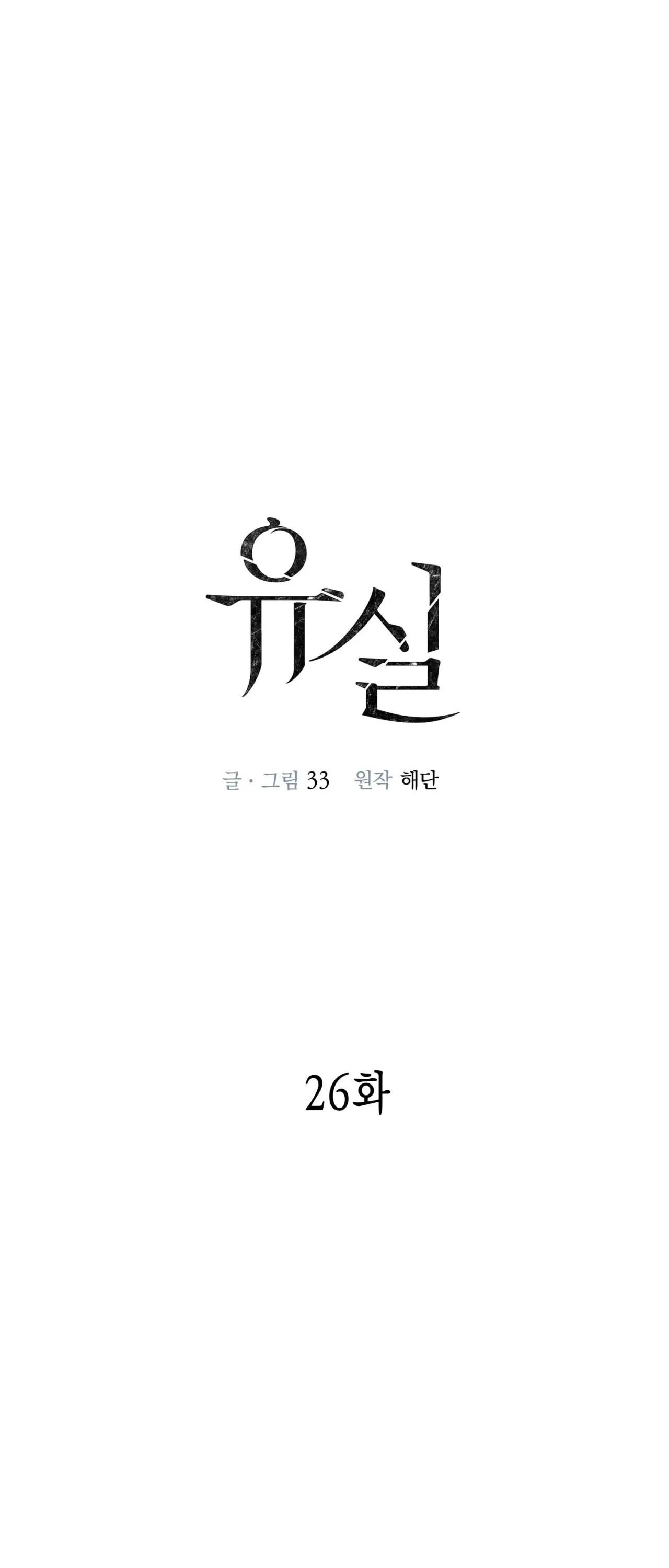 LẠC LỐI Chapter 26 Trang 12