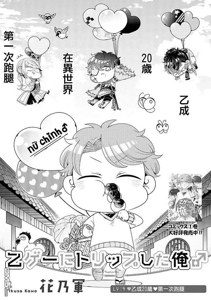 Lạc Vào Thế Giới Otome Chapter 9 Trang 3