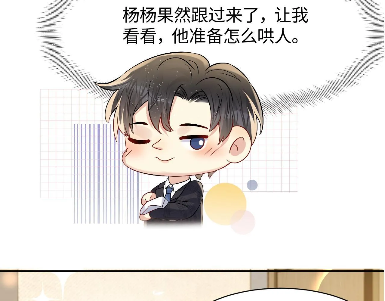 Lại Bị Bạn Trai Cũ Nhắm Trúng Rồi! Chapter 123 Trang 78