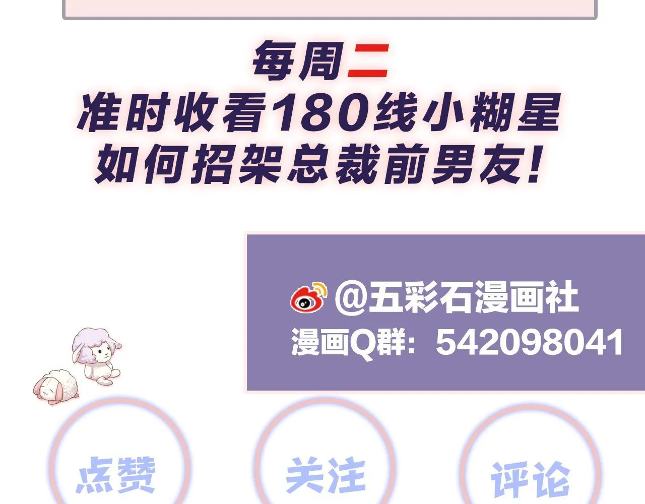 Lại Bị Bạn Trai Cũ Nhắm Trúng Rồi! Chapter 123 Trang 83