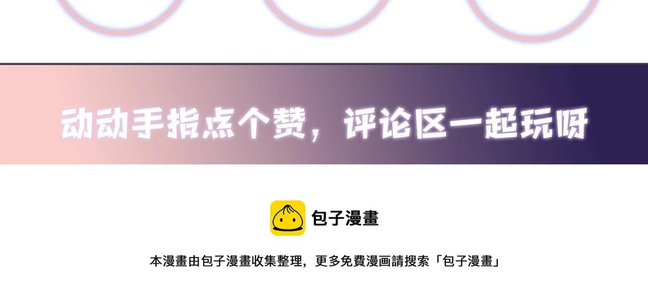 Lại Bị Bạn Trai Cũ Nhắm Trúng Rồi! Chapter 123 Trang 84