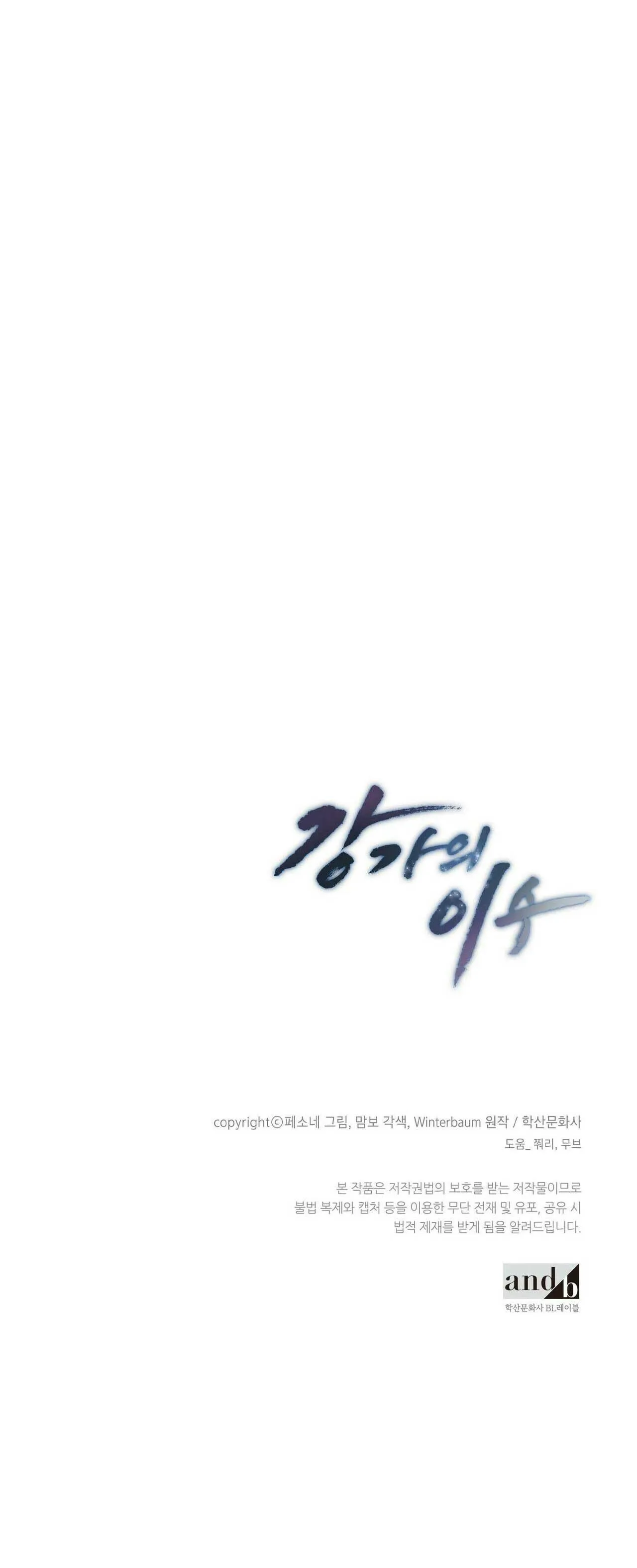 Làm dâu nhà tài phiệt họ Kang Chapter 3 Trang 76