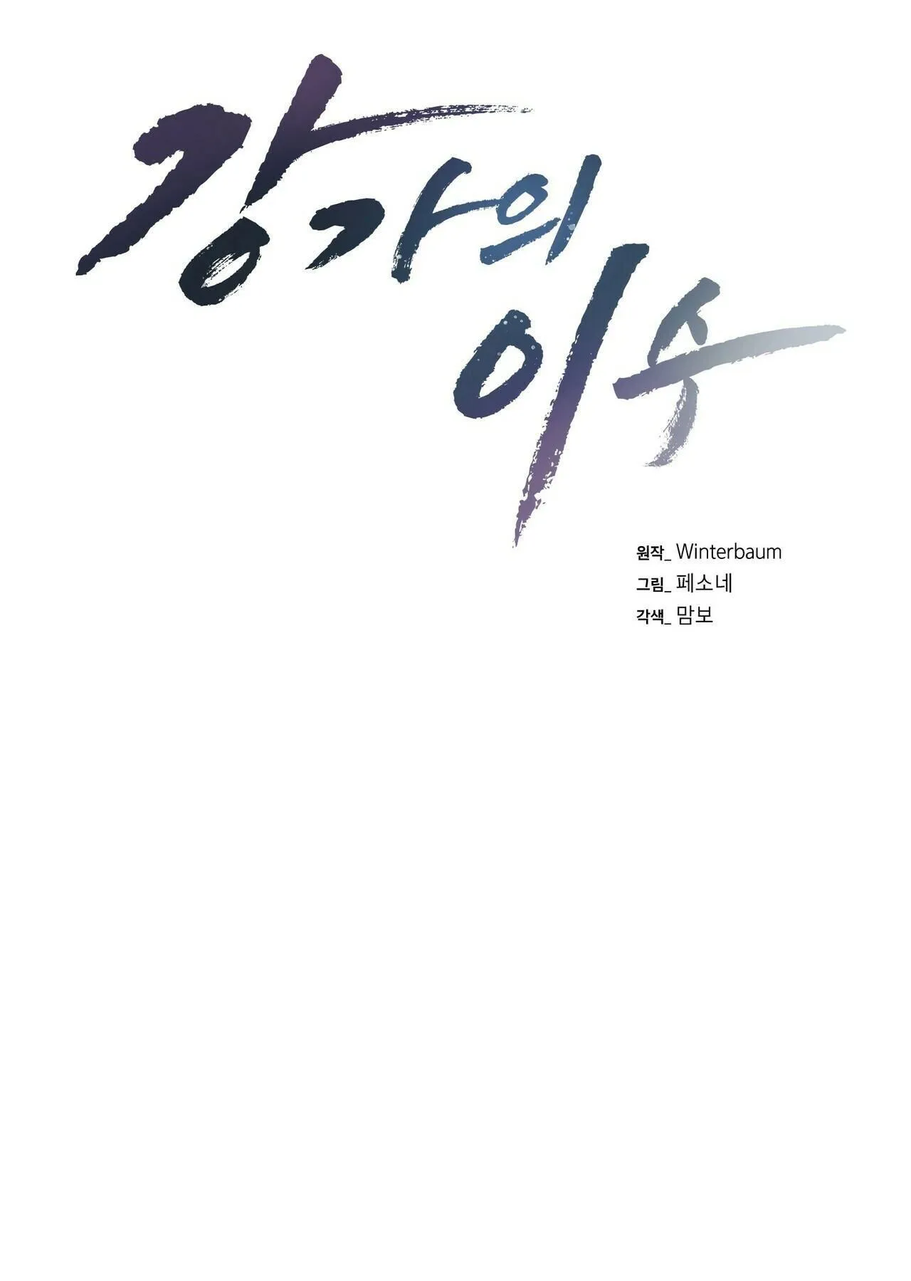 Làm dâu nhà tài phiệt họ Kang Chapter 24 Trang 12