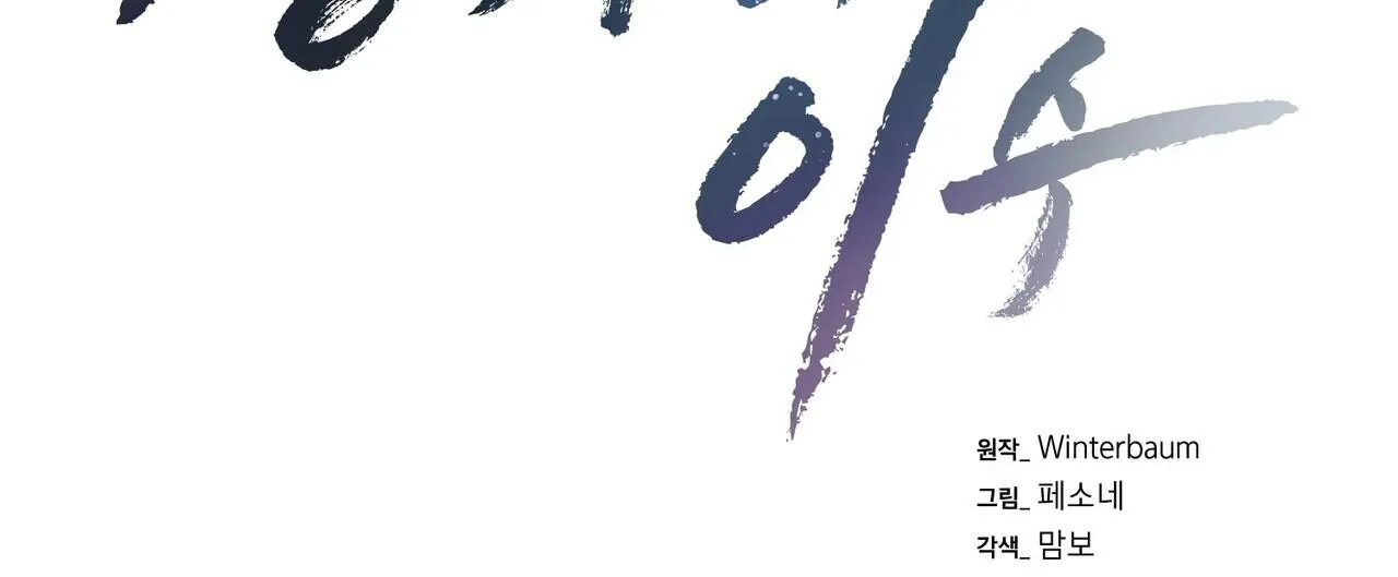 Làm dâu nhà tài phiệt họ Kang Chapter 46 Trang 112