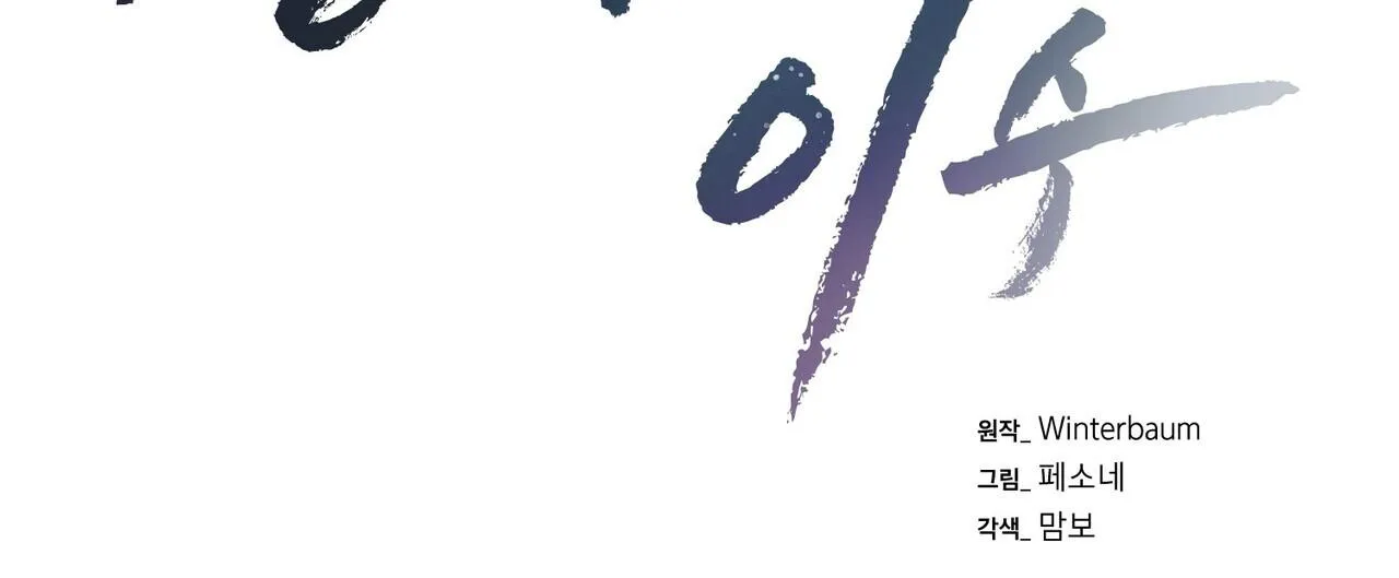 Làm dâu nhà tài phiệt họ Kang Chapter 52 Trang 72