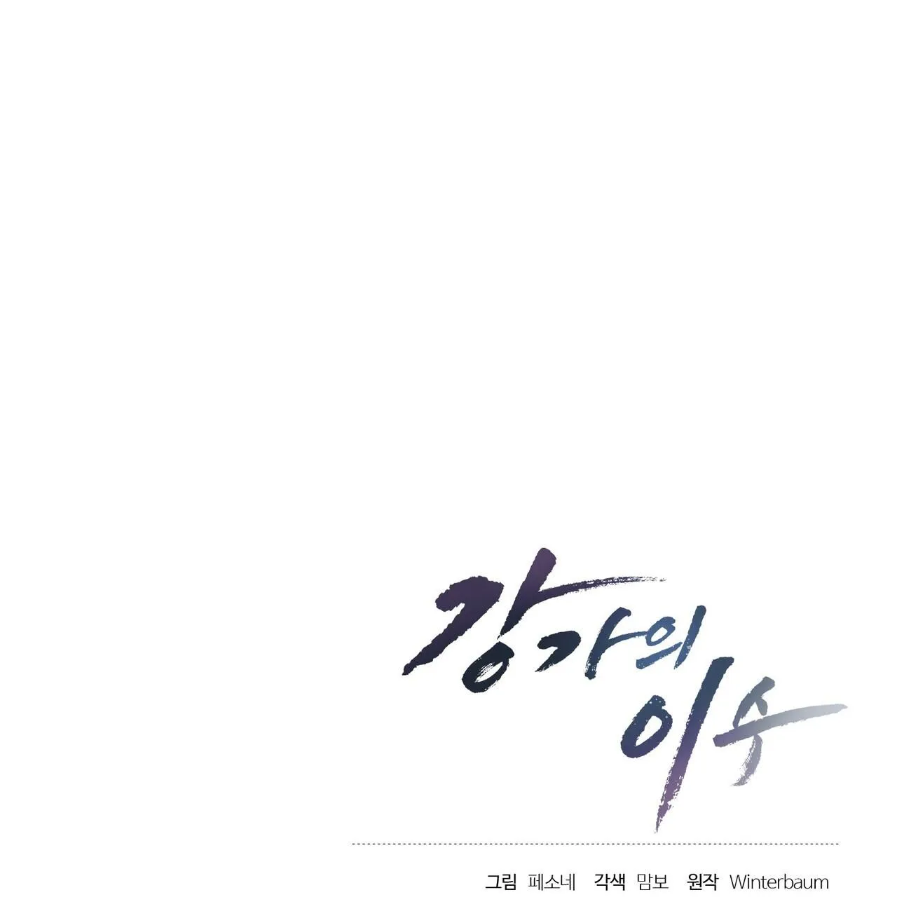 Làm dâu nhà tài phiệt họ Kang Chapter 52 Trang 161