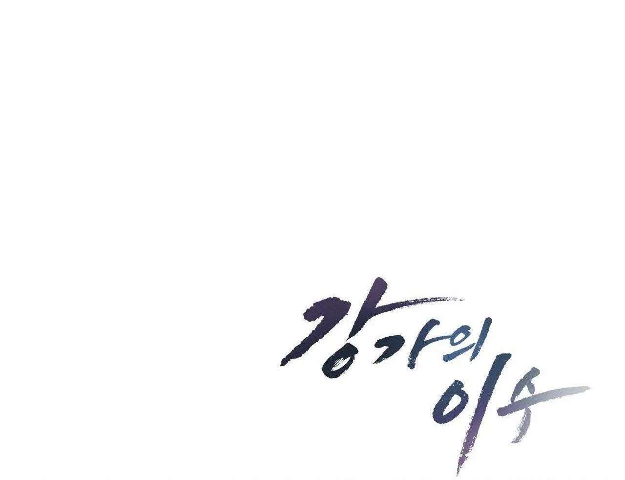 Làm dâu nhà tài phiệt họ Kang Chapter 55 Trang 71