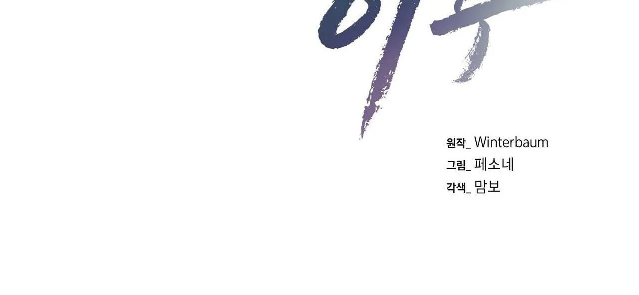 Làm dâu nhà tài phiệt họ Kang Chapter 58 Trang 84