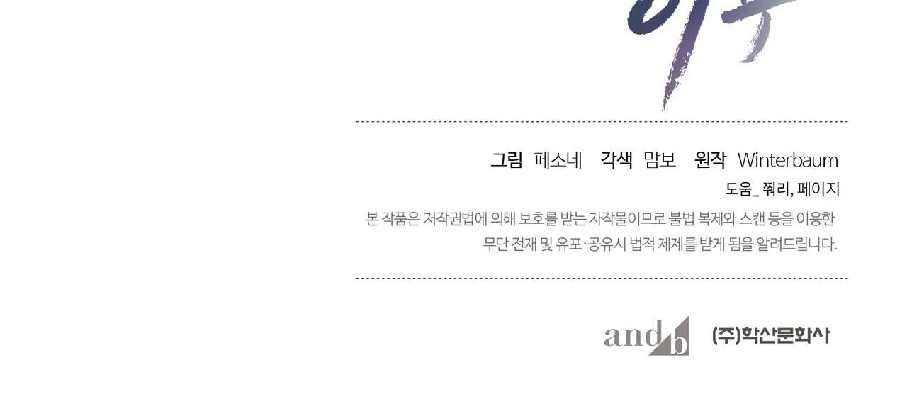 Làm dâu nhà tài phiệt họ Kang Chapter 59 Trang 139