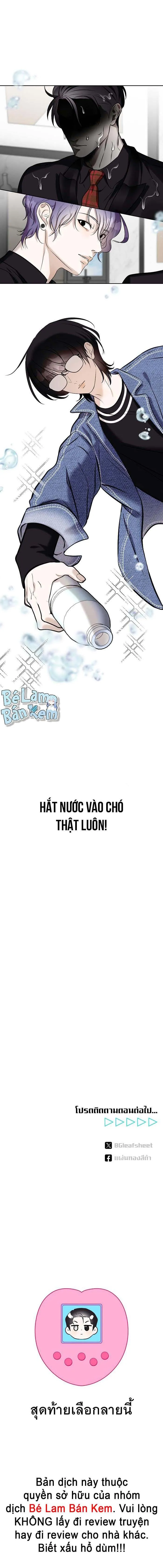 Làm sao đây? Tôi gặp phải quest công lược tổng tài tra nam rồi Chapter 2 Trang 16