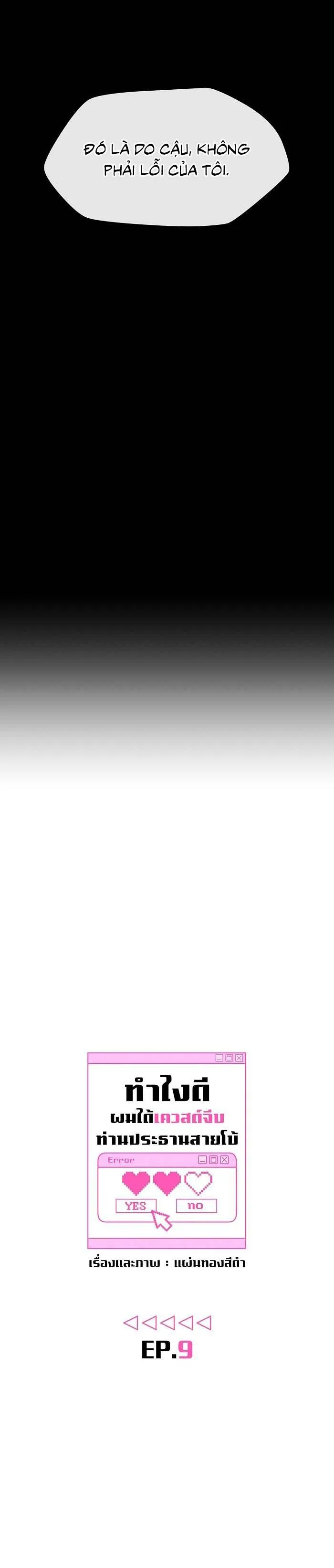 Làm sao đây? Tôi gặp phải quest công lược tổng tài tra nam rồi Chapter 9 Trang 4