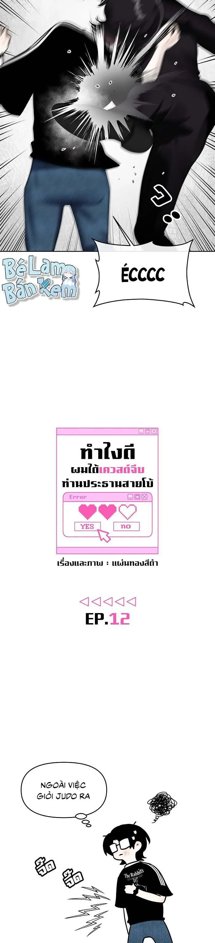 Làm sao đây? Tôi gặp phải quest công lược tổng tài tra nam rồi Chapter 12 Trang 6