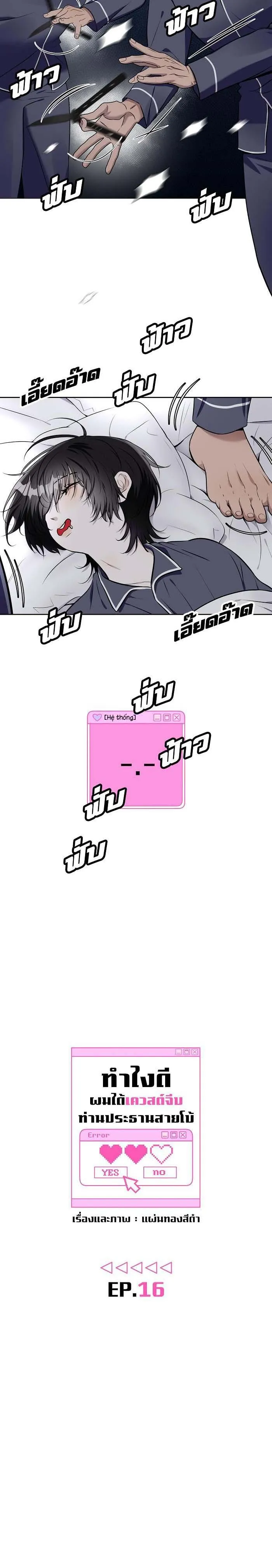 Làm sao đây? Tôi gặp phải quest công lược tổng tài tra nam rồi Chapter 16 Trang 4