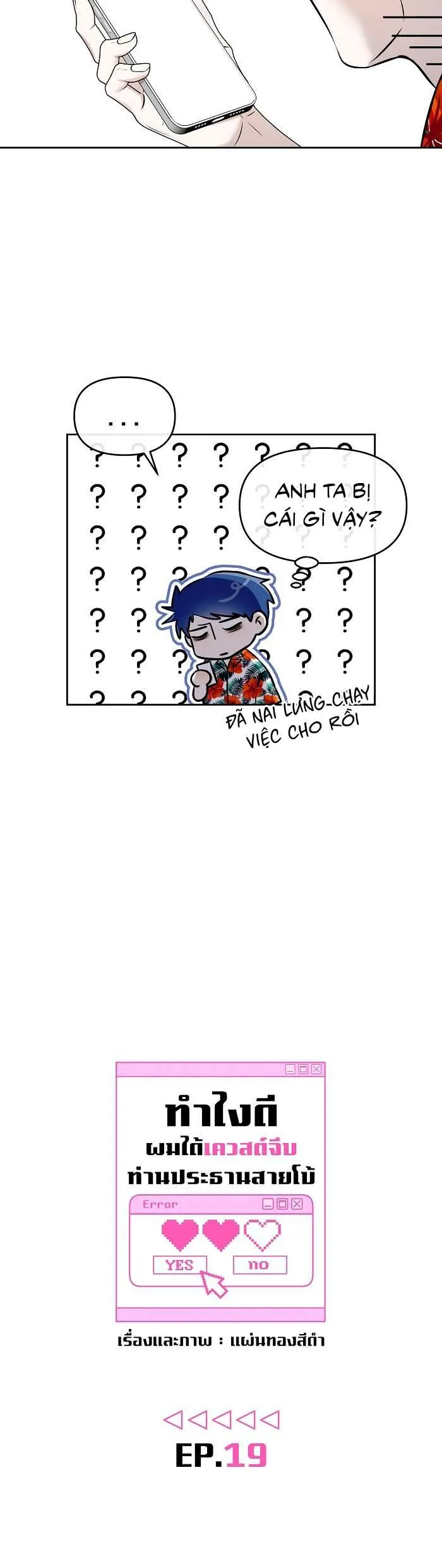 Làm sao đây? Tôi gặp phải quest công lược tổng tài tra nam rồi Chapter 19 Trang 4