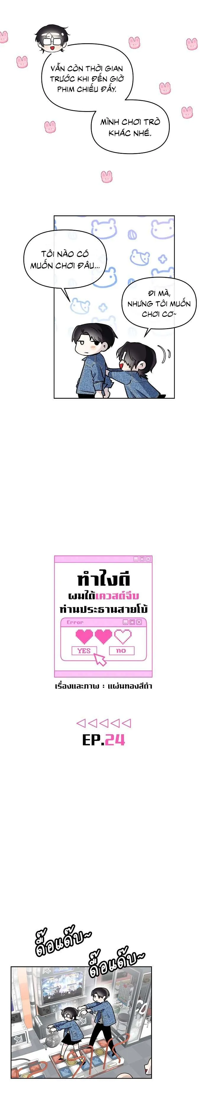 Làm sao đây? Tôi gặp phải quest công lược tổng tài tra nam rồi Chapter 24 Trang 4