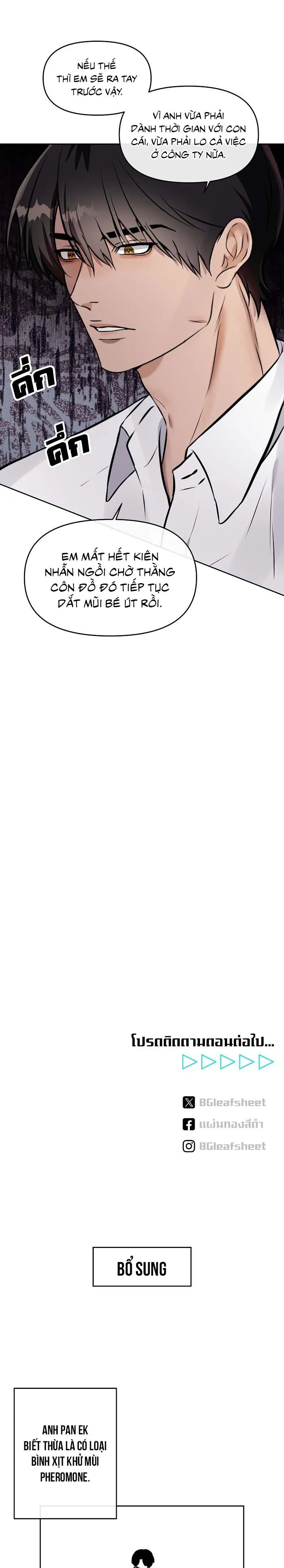 Làm sao đây? Tôi gặp phải quest công lược tổng tài tra nam rồi Chapter 25 Trang 19