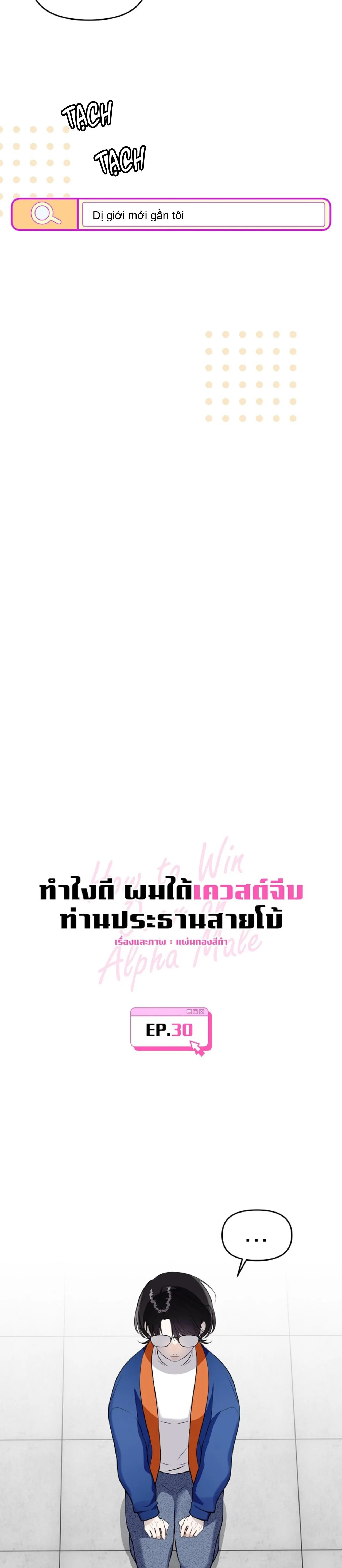 Làm sao đây? Tôi gặp phải quest công lược tổng tài tra nam rồi Chapter 30 Trang 10