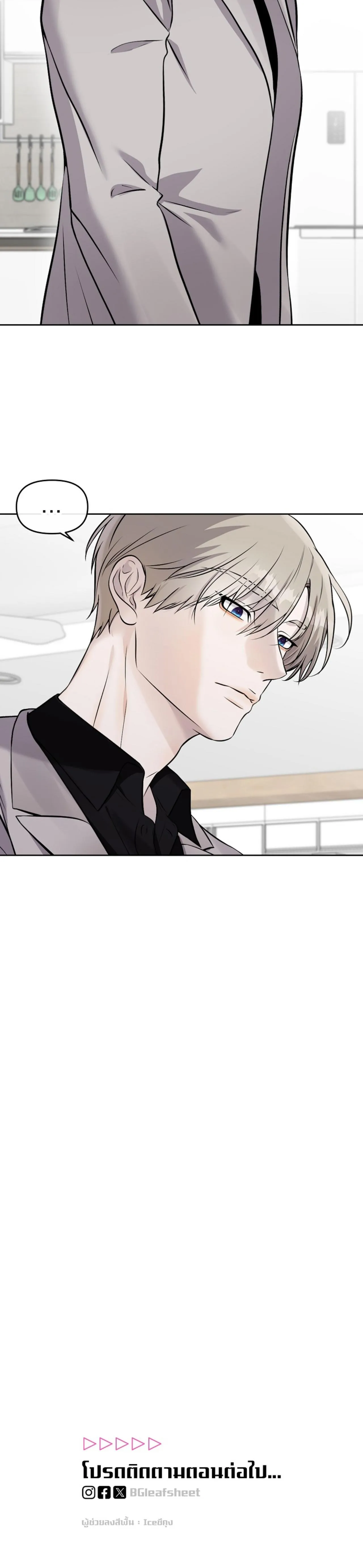 Làm sao đây? Tôi gặp phải quest công lược tổng tài tra nam rồi Chapter 30 Trang 31