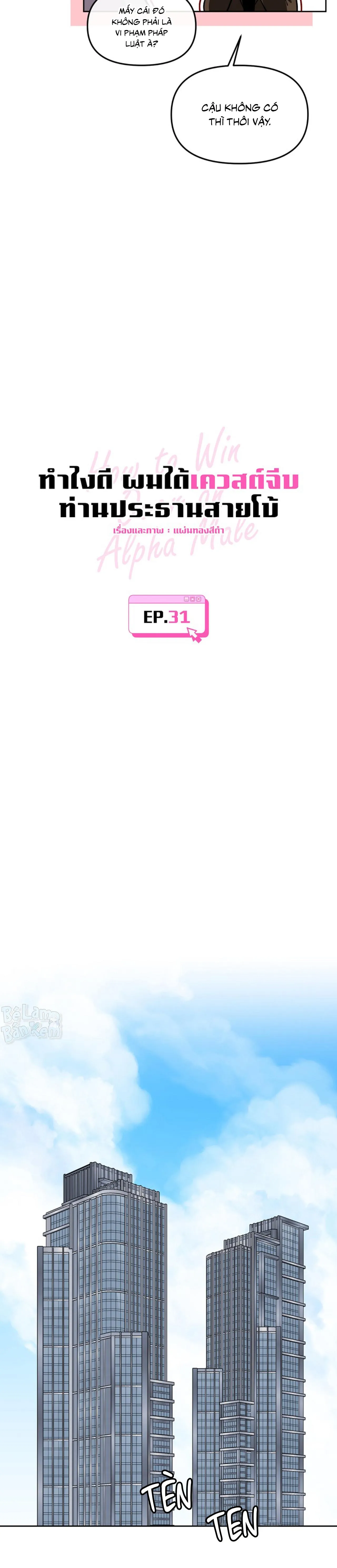 Làm sao đây? Tôi gặp phải quest công lược tổng tài tra nam rồi Chapter 31 Trang 10