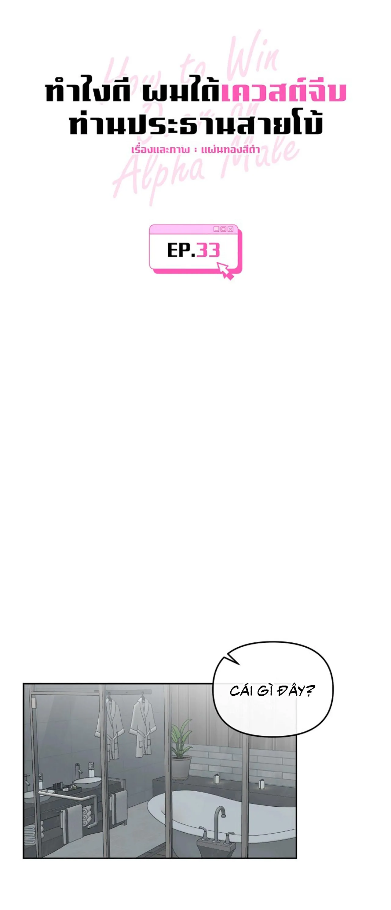 Làm sao đây? Tôi gặp phải quest công lược tổng tài tra nam rồi Chapter 33 Trang 14