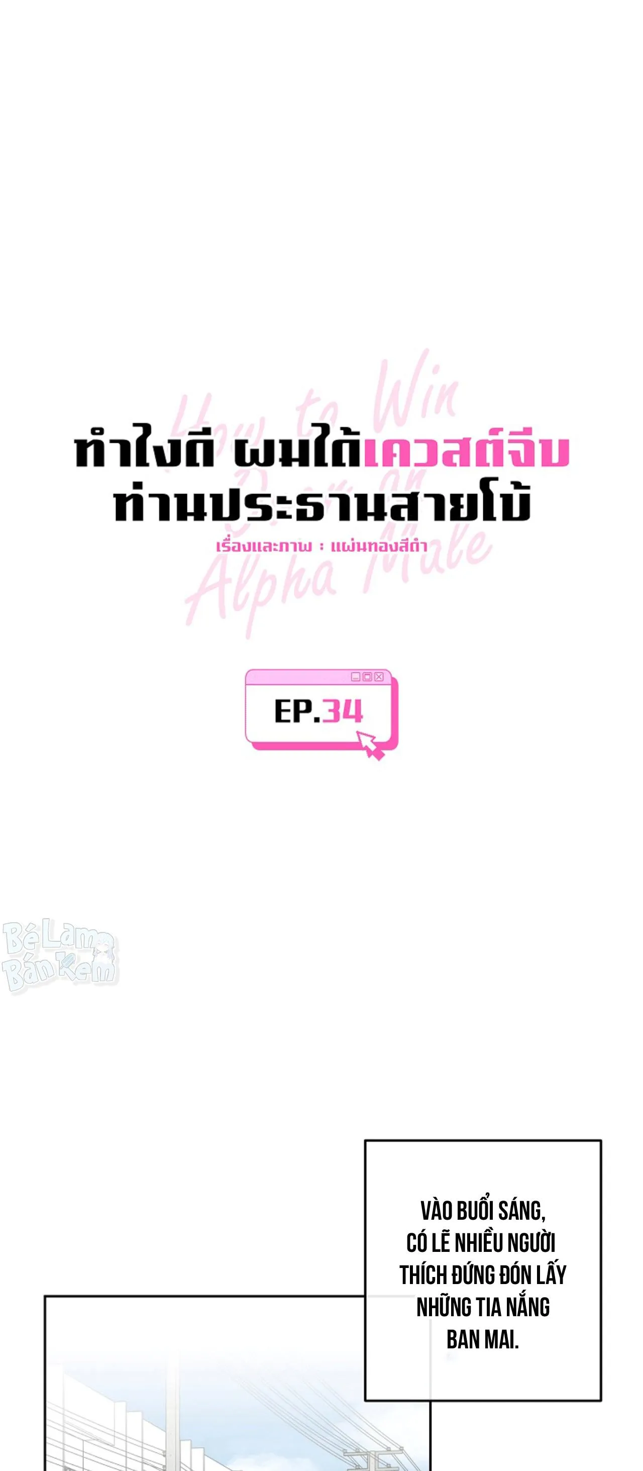 Làm sao đây? Tôi gặp phải quest công lược tổng tài tra nam rồi Chapter 34 Trang 12