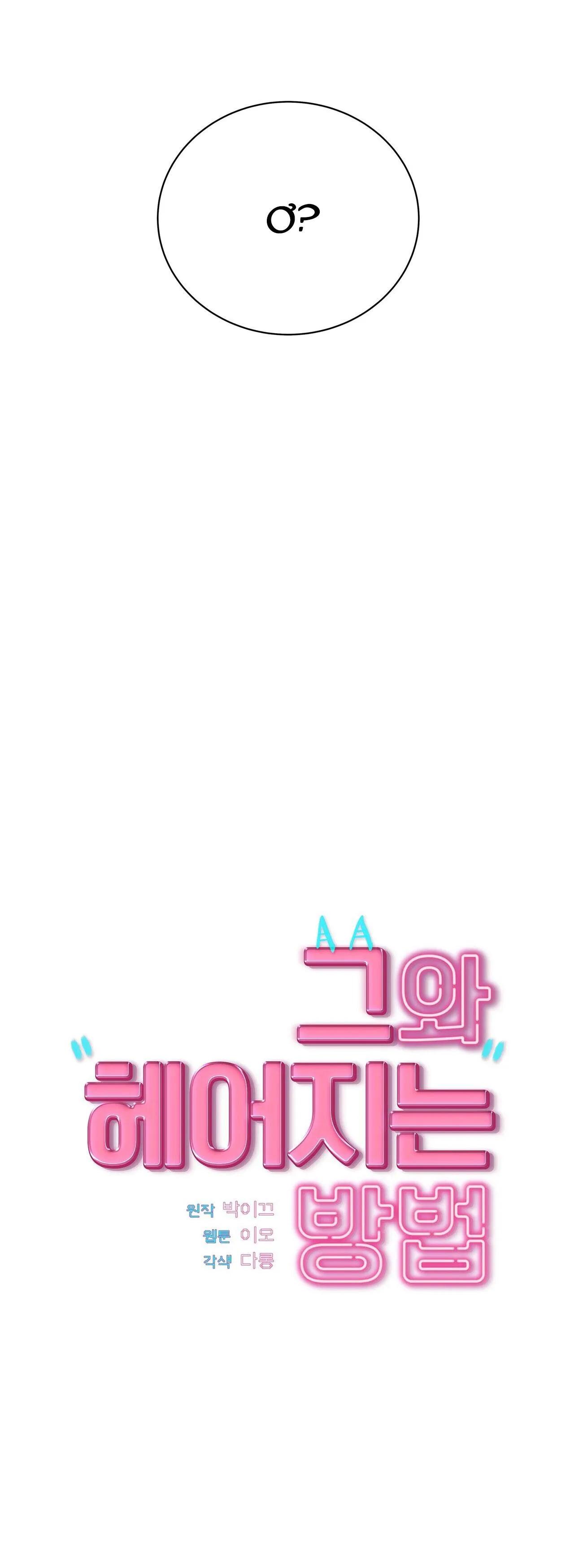 Làm Thế Nào Để Chia Tay Với Anh Ta Chapter 2 Trang 24