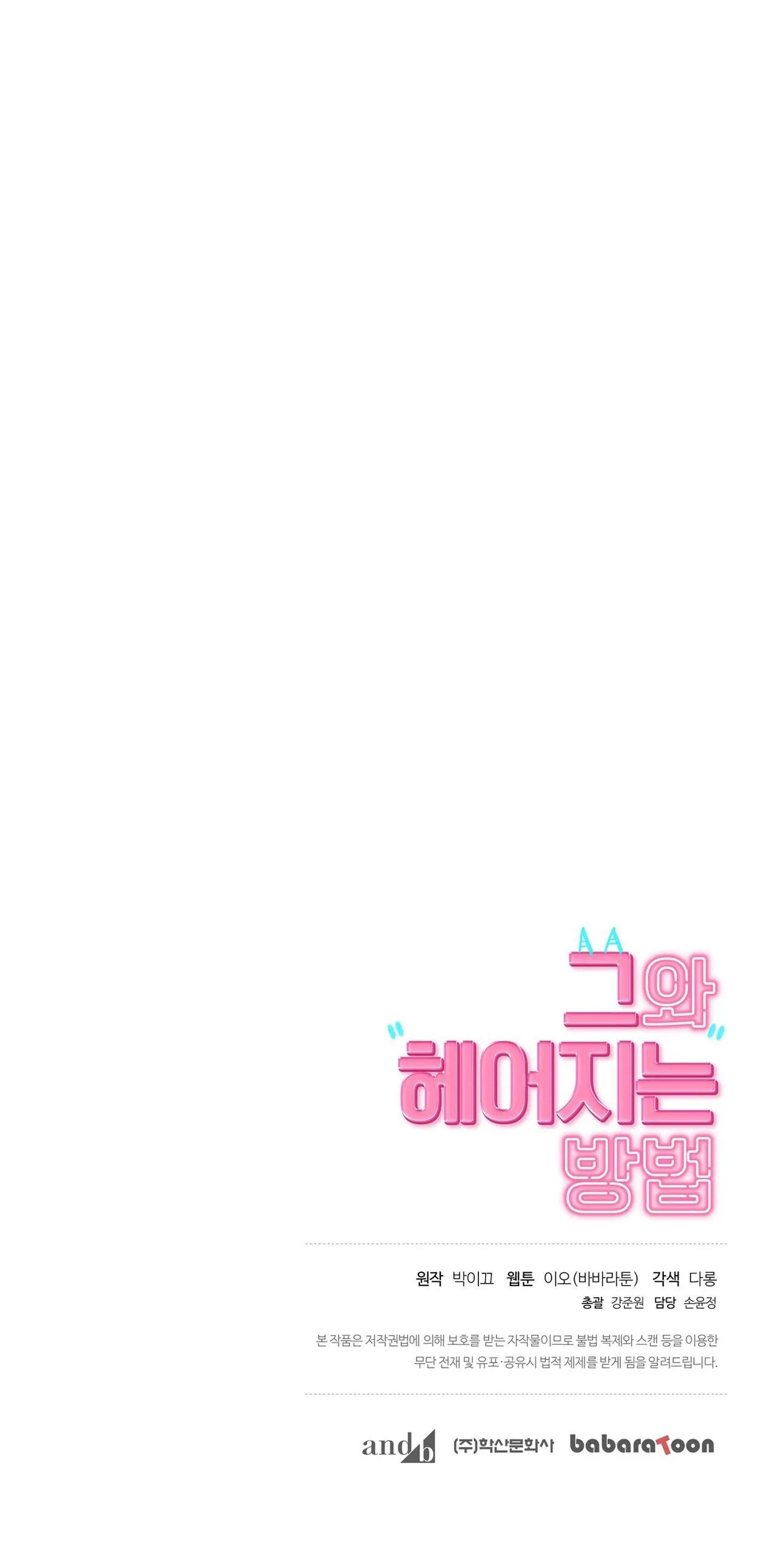 Làm Thế Nào Để Chia Tay Với Anh Ta Chapter 2 Trang 87