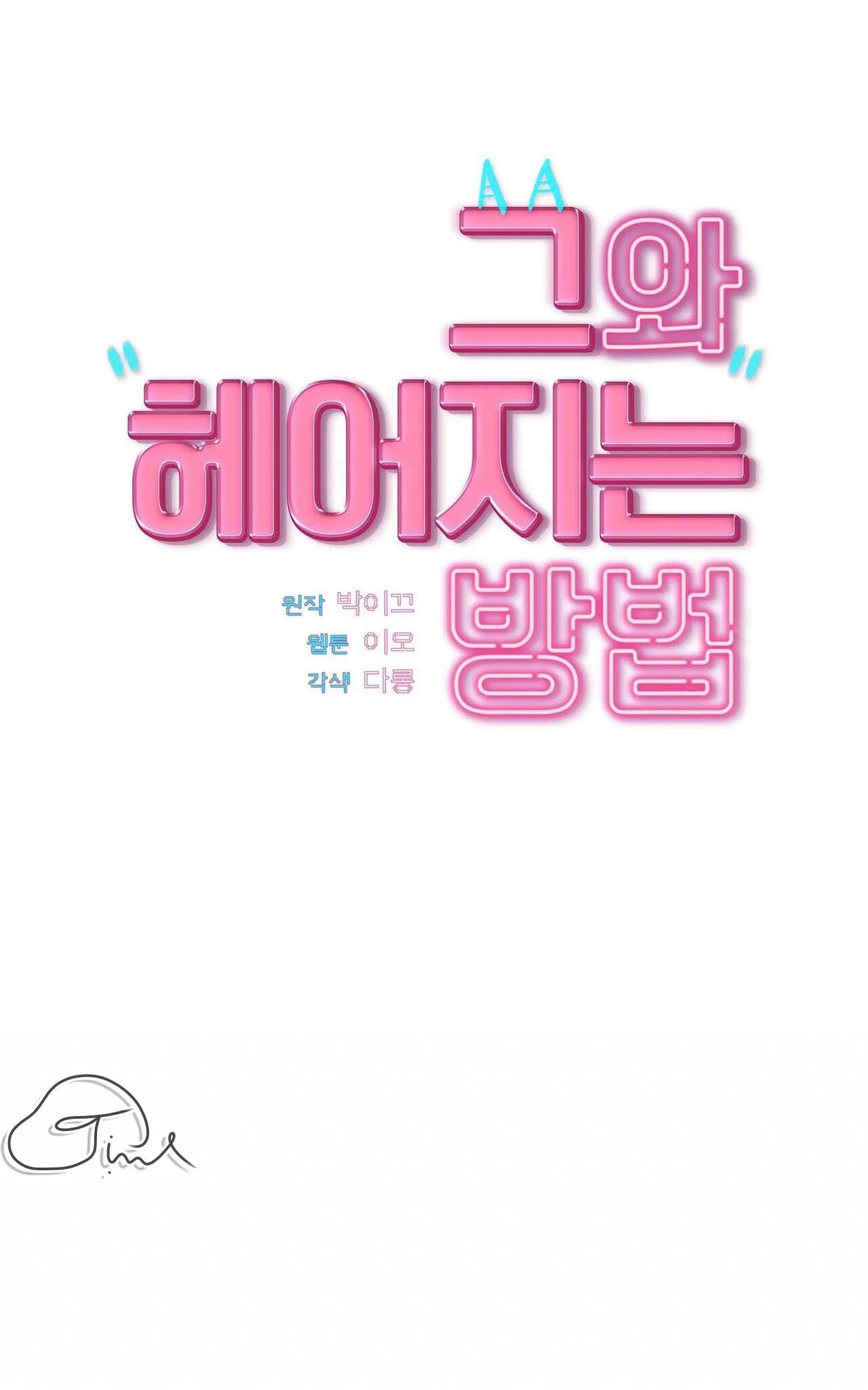 Làm Thế Nào Để Chia Tay Với Anh Ta Chapter 8 Trang 19