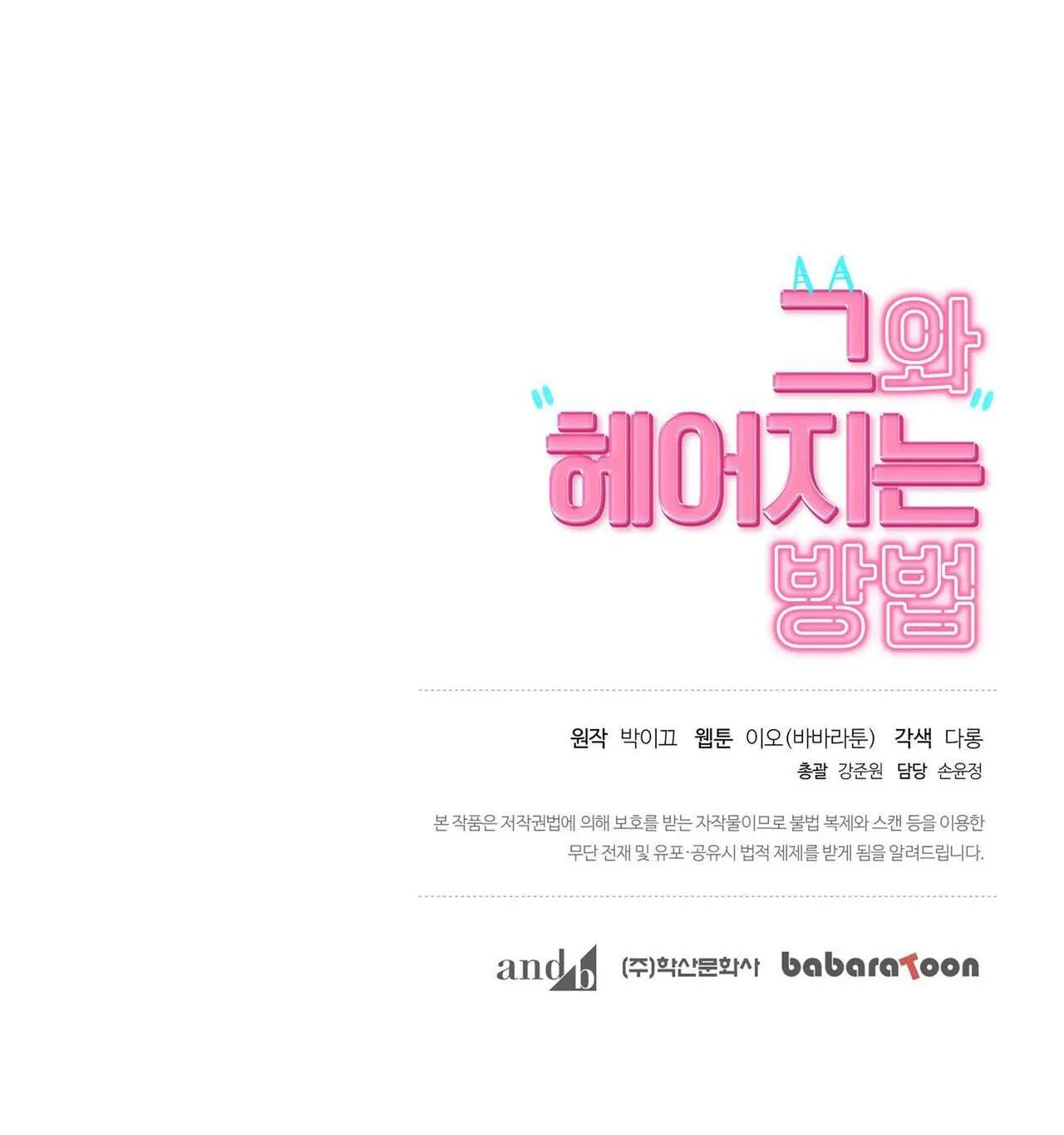 Làm Thế Nào Để Chia Tay Với Anh Ta Chapter 8 Trang 64