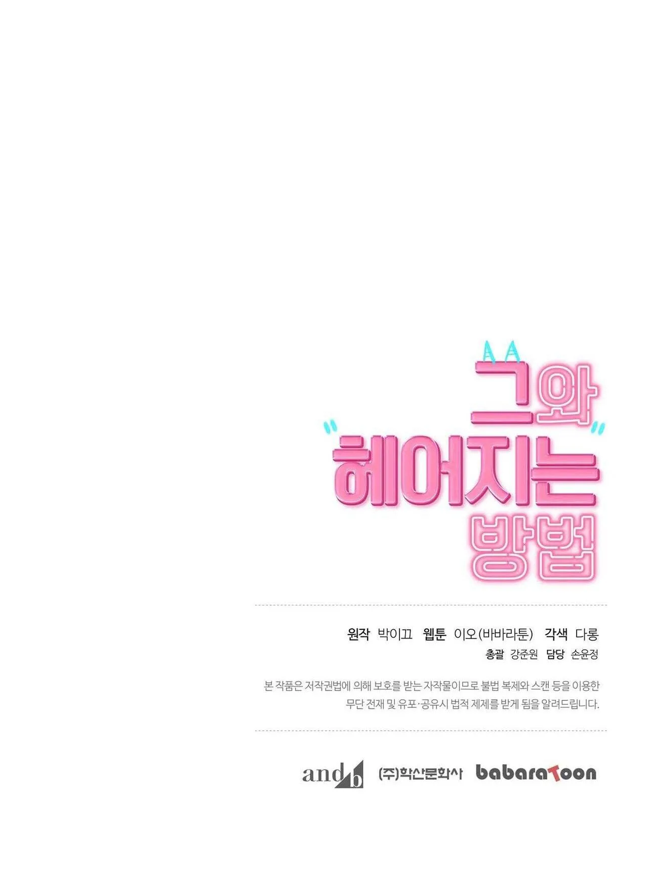 Làm Thế Nào Để Chia Tay Với Anh Ta Chapter 9 Trang 58