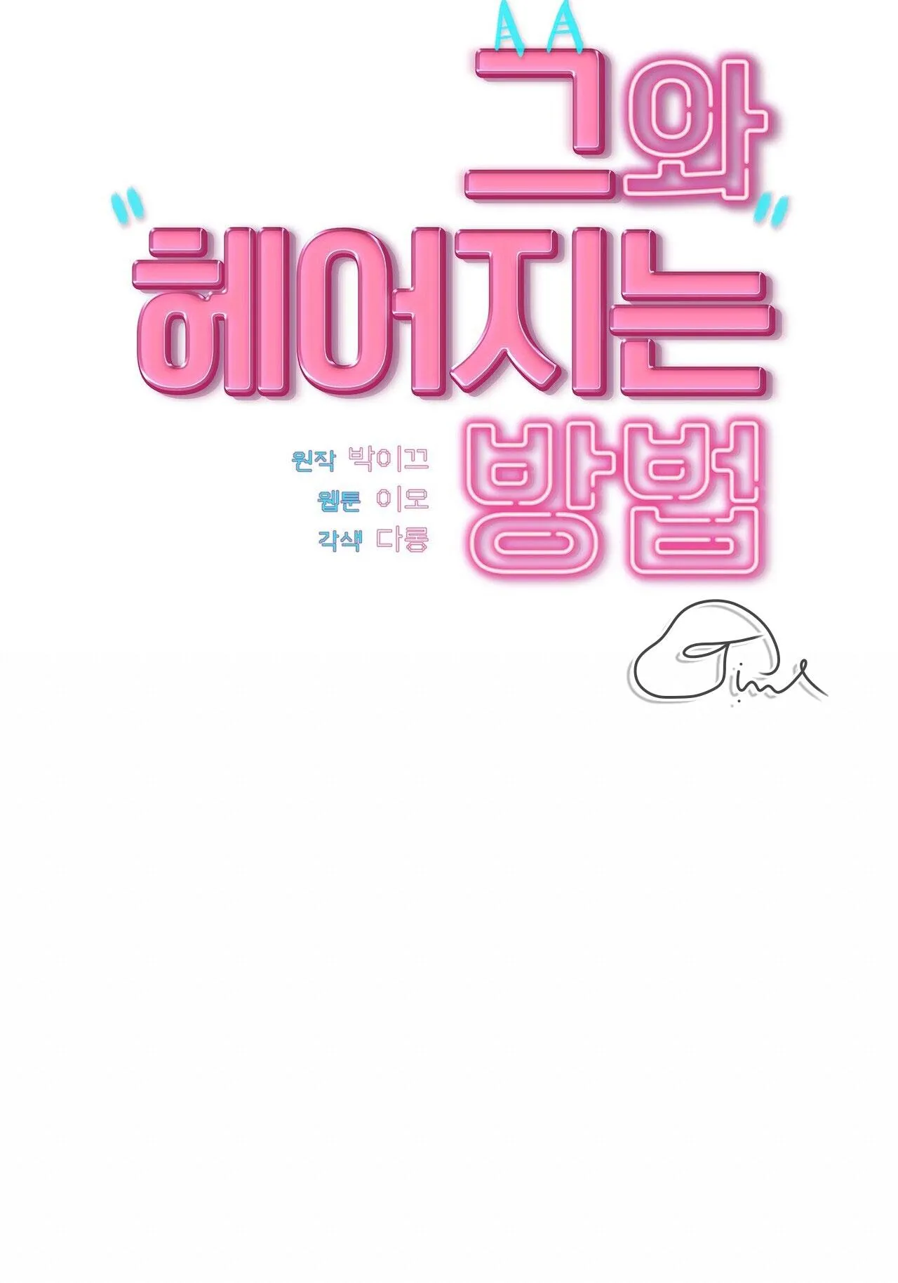 Làm Thế Nào Để Chia Tay Với Anh Ta Chapter 11 Trang 26