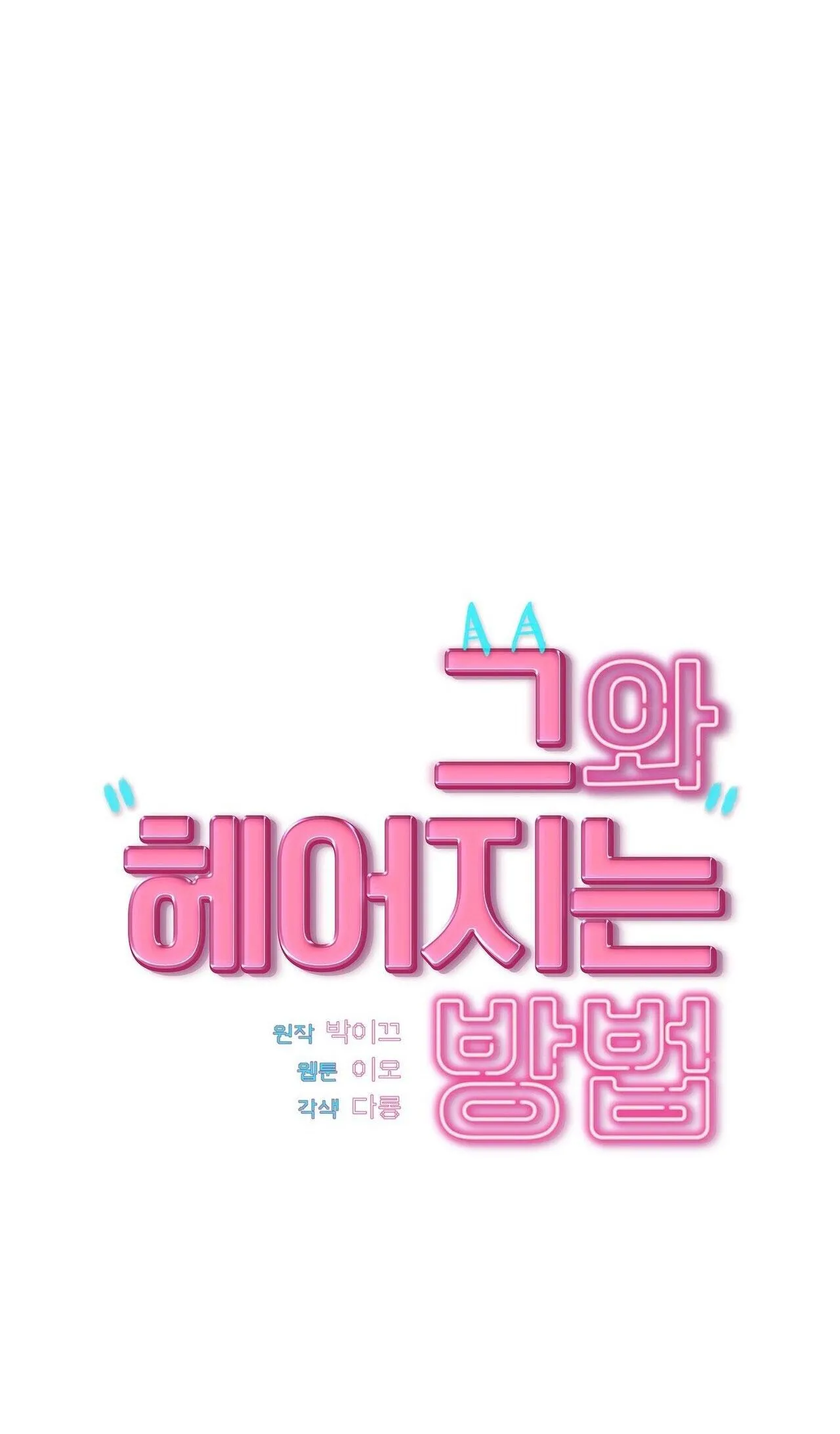 Làm Thế Nào Để Chia Tay Với Anh Ta Chapter 15 Trang 12