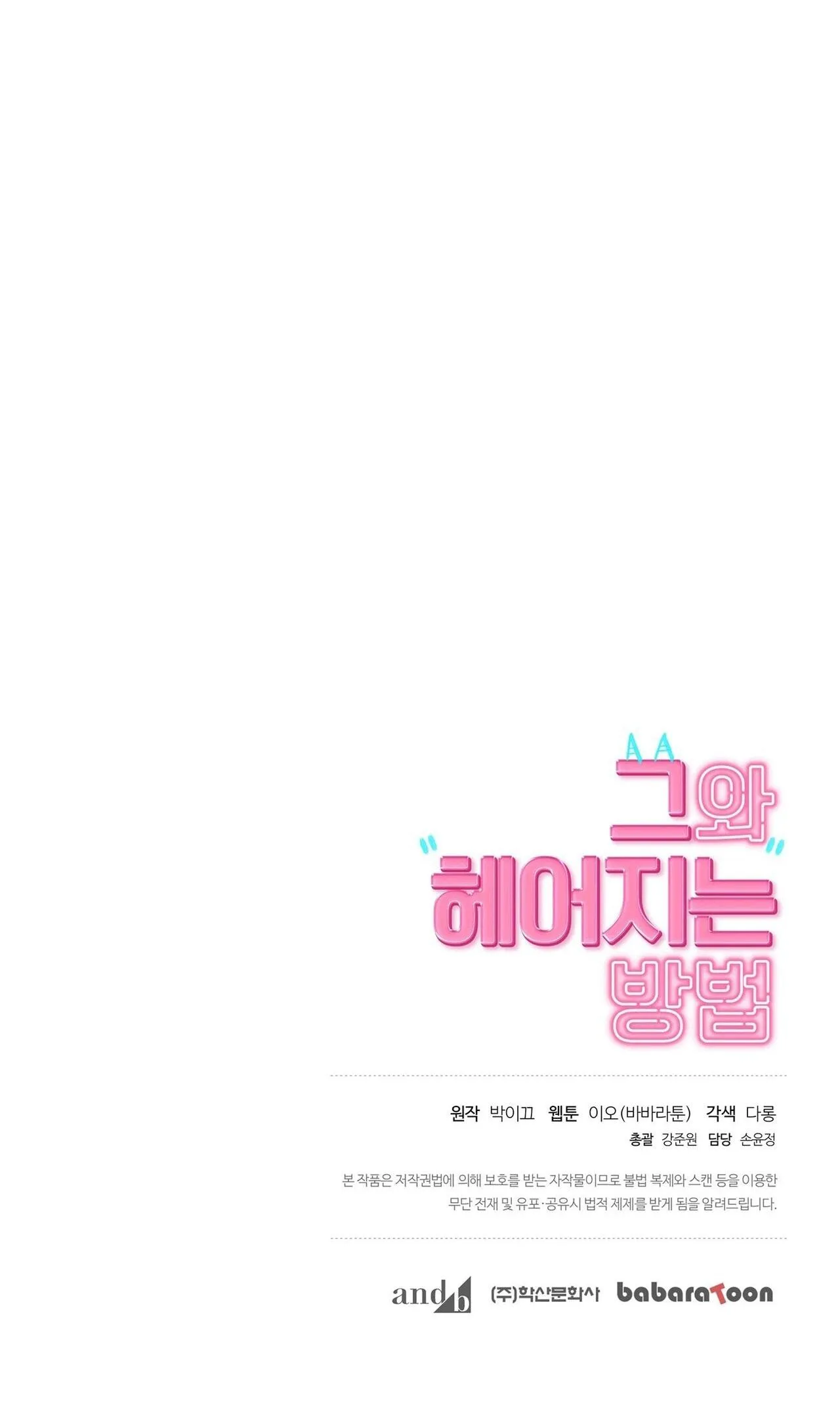 Làm Thế Nào Để Chia Tay Với Anh Ta Chapter 15 Trang 93