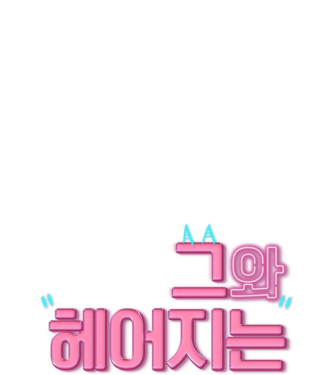 Làm Thế Nào Để Chia Tay Với Anh Ta Chapter 16 Trang 36