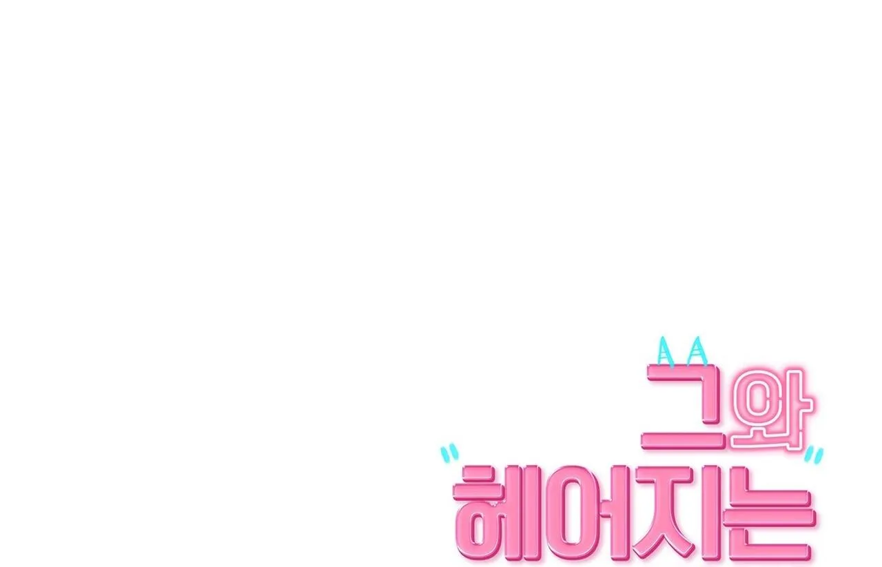 Làm Thế Nào Để Chia Tay Với Anh Ta Chapter 16 Trang 101