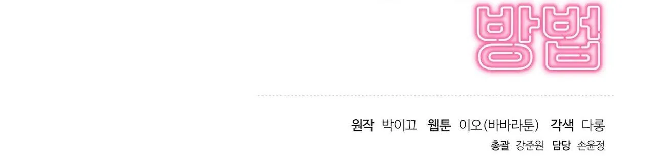 Làm Thế Nào Để Chia Tay Với Anh Ta Chapter 16 Trang 102