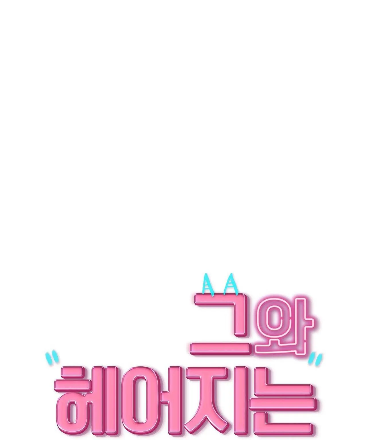 Làm Thế Nào Để Chia Tay Với Anh Ta Chapter 17 Trang 9