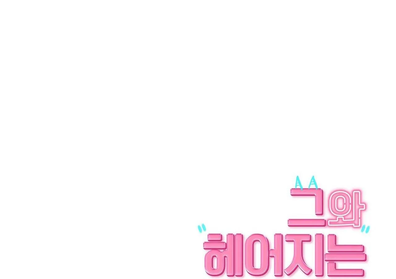 Làm Thế Nào Để Chia Tay Với Anh Ta Chapter 17 Trang 119