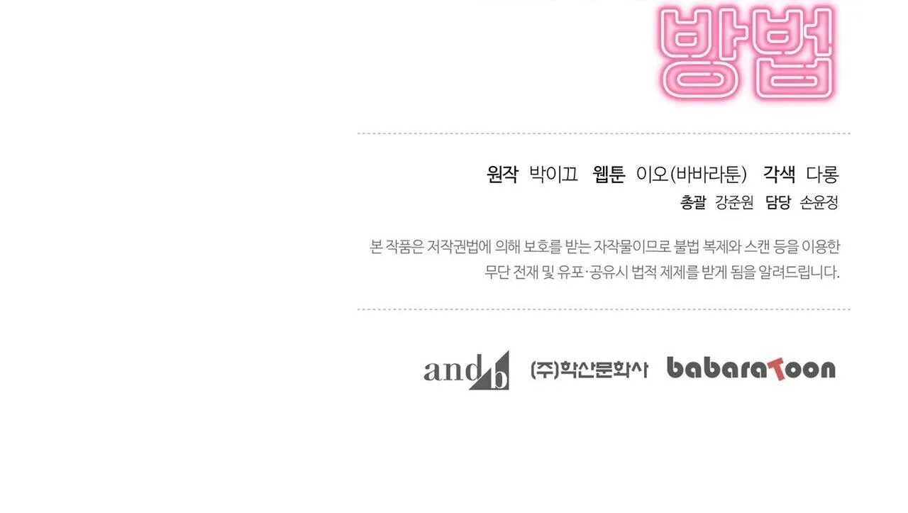 Làm Thế Nào Để Chia Tay Với Anh Ta Chapter 17 Trang 120