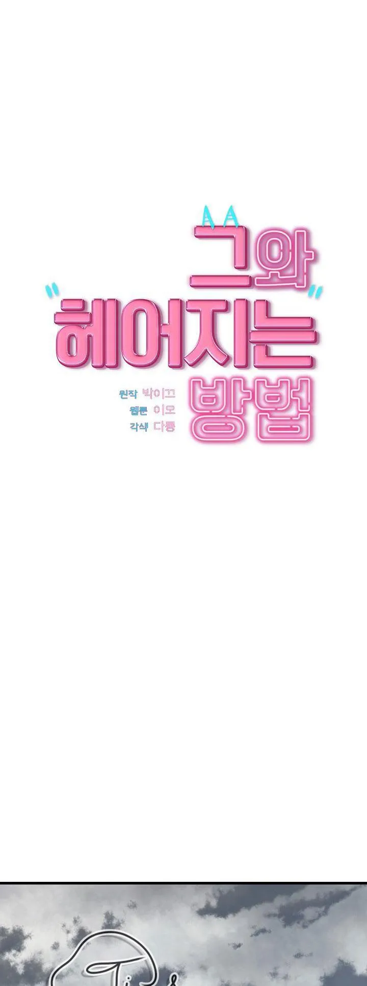 Làm Thế Nào Để Chia Tay Với Anh Ta Chapter 19 Trang 15