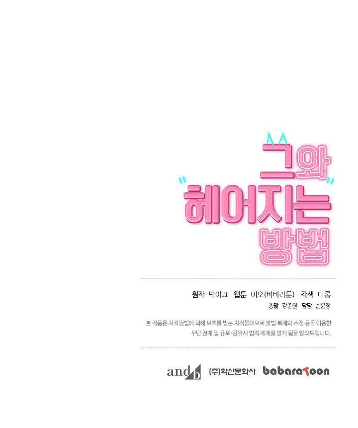 Làm Thế Nào Để Chia Tay Với Anh Ta Chapter 19 Trang 91