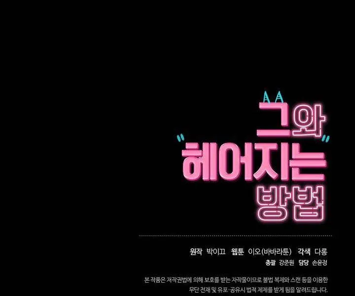 Làm Thế Nào Để Chia Tay Với Anh Ta Chapter 20 Trang 140