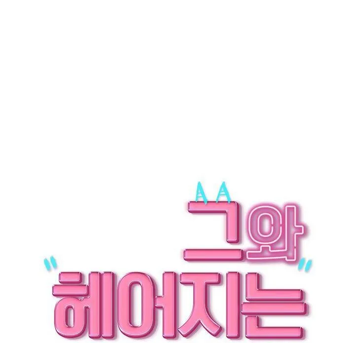 Làm Thế Nào Để Chia Tay Với Anh Ta Chapter 21 Trang 21