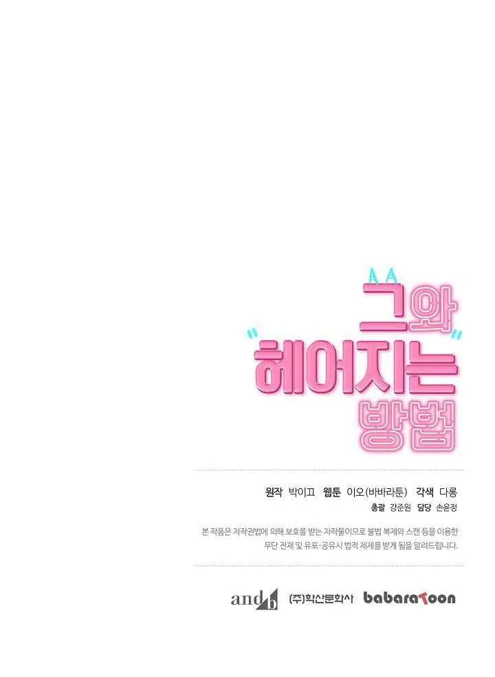 Làm Thế Nào Để Chia Tay Với Anh Ta Chapter 22 Trang 104