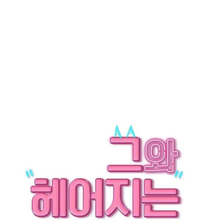 Làm Thế Nào Để Chia Tay Với Anh Ta Chapter 23 Trang 36