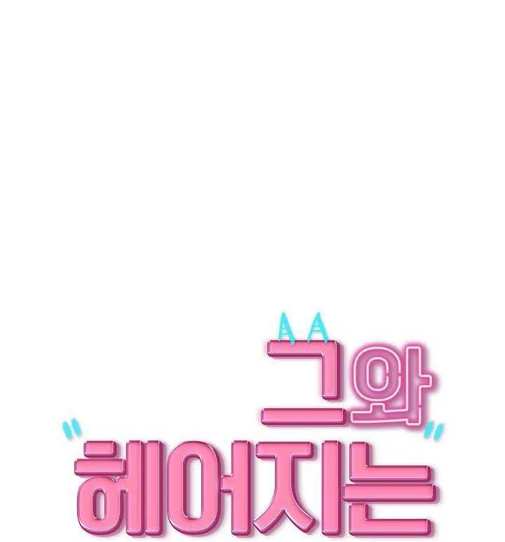 Làm Thế Nào Để Chia Tay Với Anh Ta Chapter 24 Trang 7