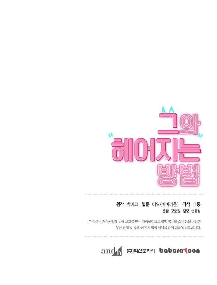 Làm Thế Nào Để Chia Tay Với Anh Ta Chapter 24 Trang 98