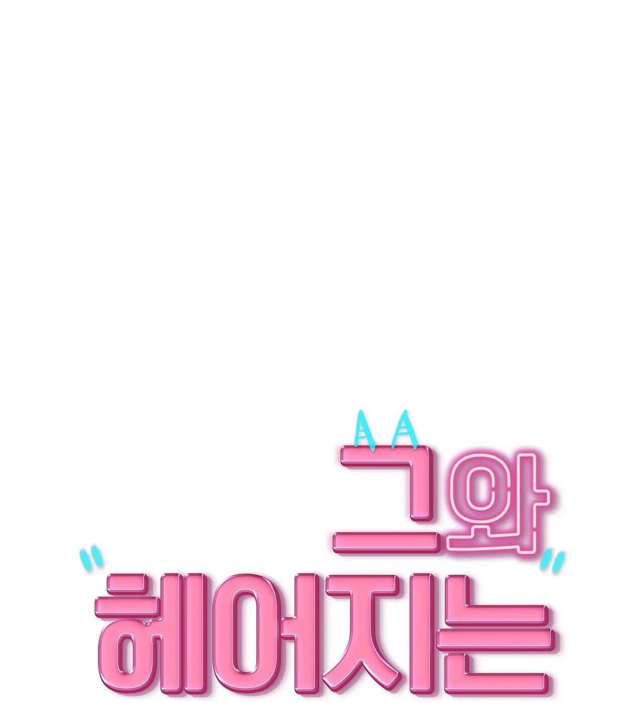 Làm Thế Nào Để Chia Tay Với Anh Ta Chapter 25 Trang 66