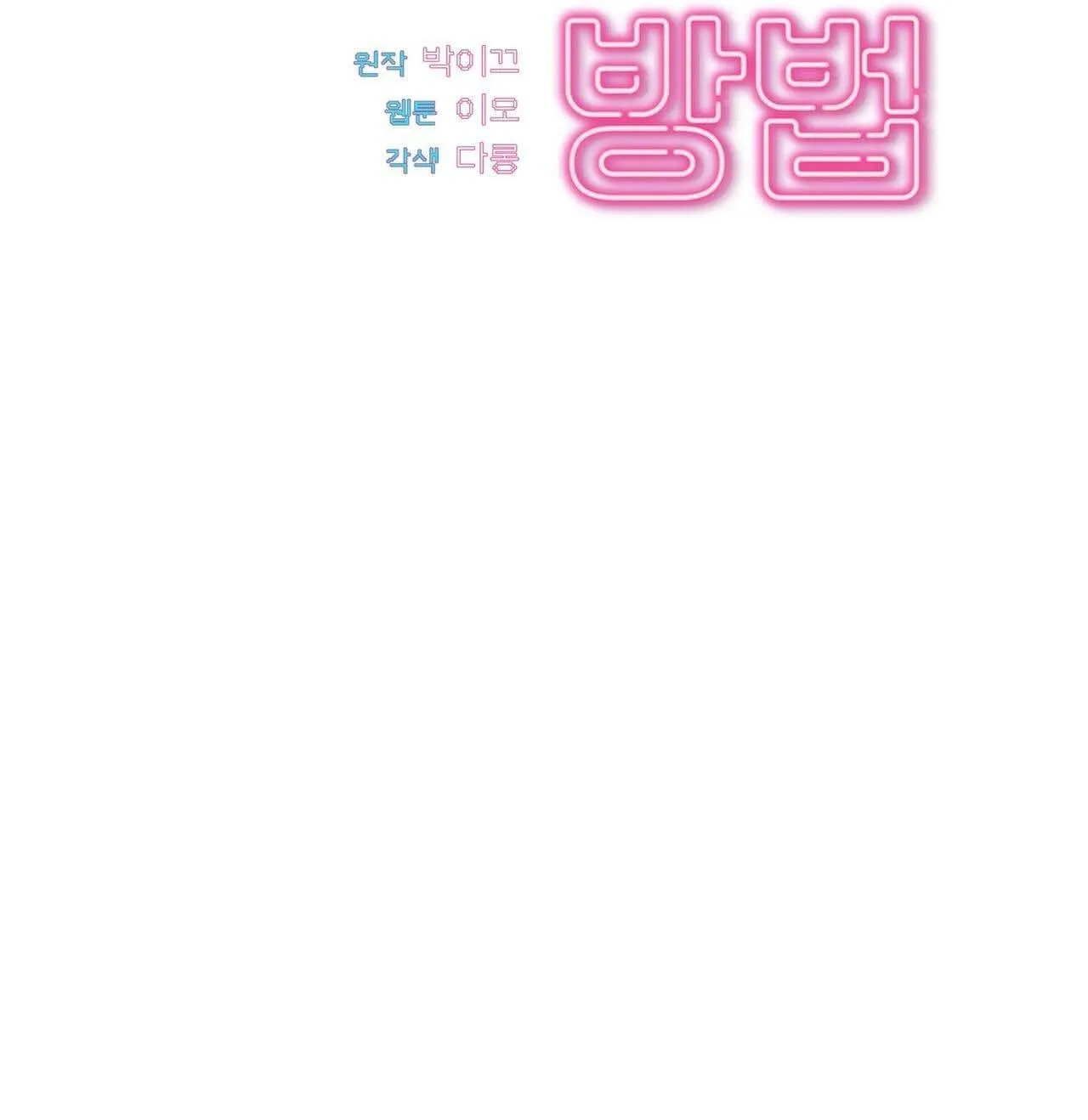 Làm Thế Nào Để Chia Tay Với Anh Ta Chapter 25 Trang 67