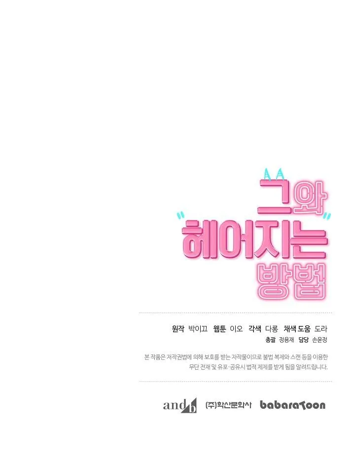 Làm Thế Nào Để Chia Tay Với Anh Ta Chapter 64 Trang 13